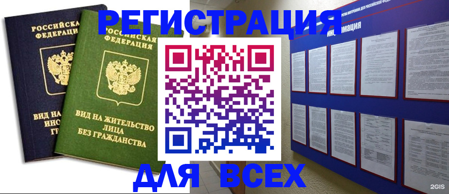 прописка для работы в Октябрьском