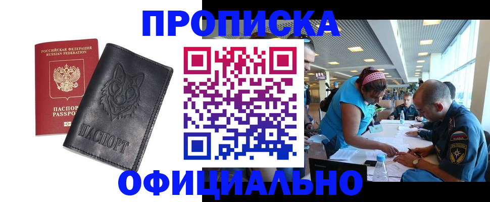 прописка для работы в Октябрьском