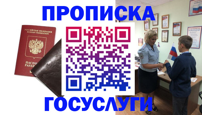 временная регистрация для школы в Октябрьском