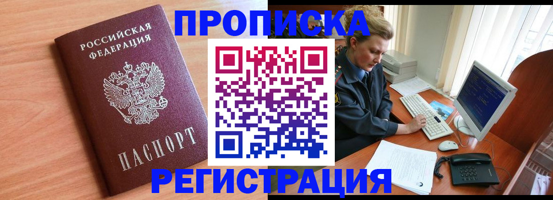 прописка 2025 в Октябрьском